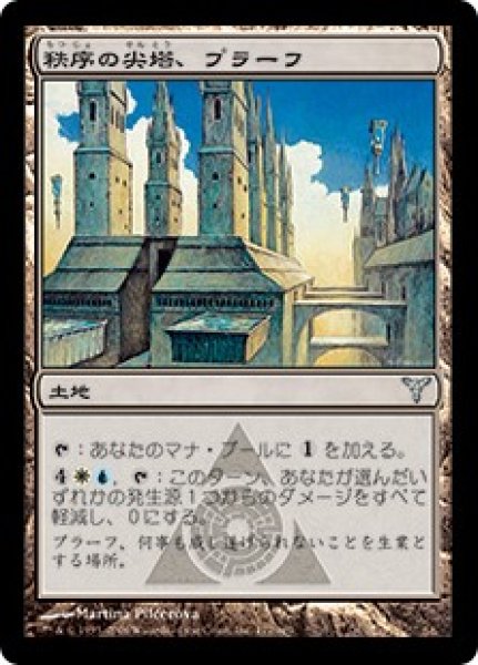 画像1: 【JPN】【Foil】《秩序の尖塔、プラーフ/Prahv, Spires of Order》[DIS] (1)