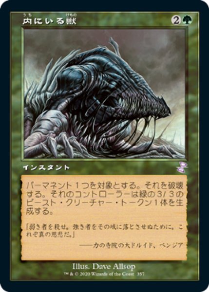 画像1: 【JPN】■旧枠■《内にいる獣/Beast Within》[TSR] (1)