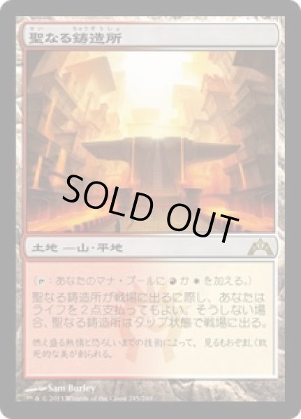 画像1: 【JPN】【Foil】《聖なる鋳造所/Sacred Foundry》[GTC] (1)