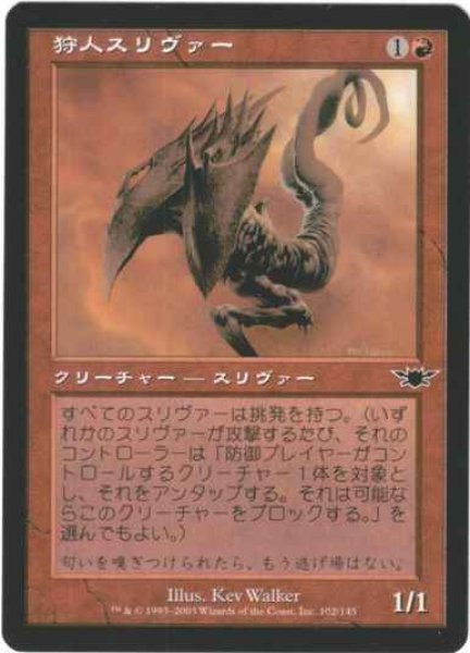 画像1: 【JPN】【Foil】《狩人スリヴァー/Hunter Sliver》[LGN] (1)