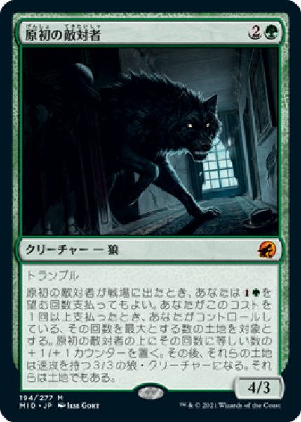 画像1: 【JPN】《原初の敵対者/Primal Adversary》[MID] (1)