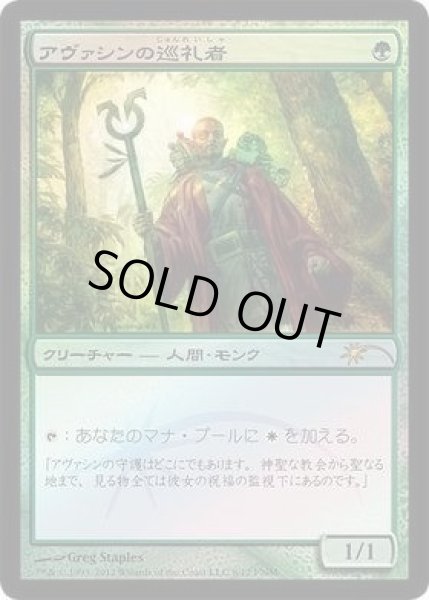 画像1: 【JPN】【Foil】《アヴァシンの巡礼者/Avacyn's Pilgrim》[FNM] (1)