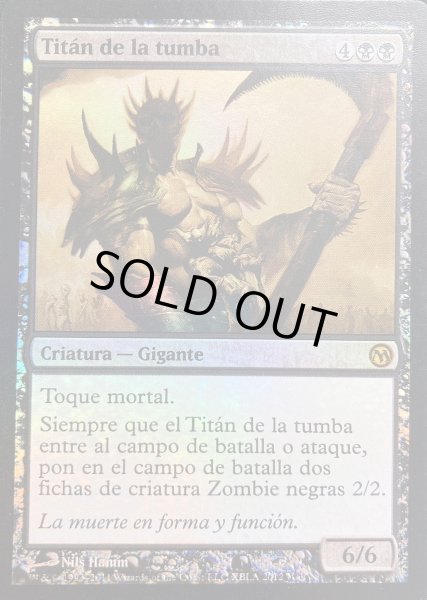 画像1: 【SPA】【Foil】《墓所のタイタン/Grave Titan》[その他プロモ] (1)