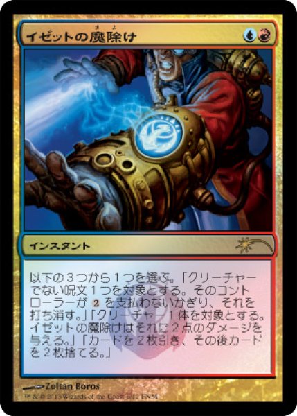 画像1: 【JPN】【Foil】《イゼットの魔除け/Izzet Charm》[FNM] (1)