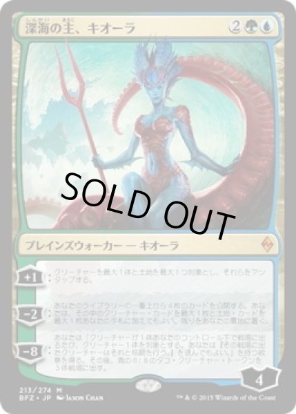 画像1: 【JPN】【Foil】《深海の主、キオーラ/Kiora, Master of the Depths》[BFZ] (1)