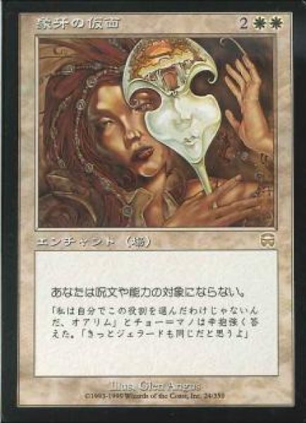 画像1: 【JPN】【Foil】《象牙の仮面/Ivory Mask》[MMQ] (1)