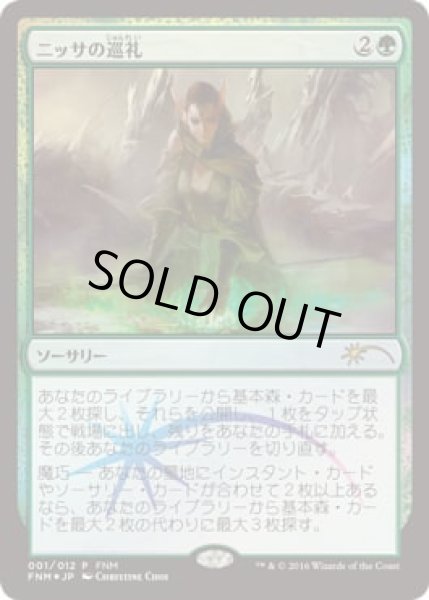 画像1: 【JPN】【Foil】《ニッサの巡礼/Nissa's Pilgrimage》[FNM] (1)