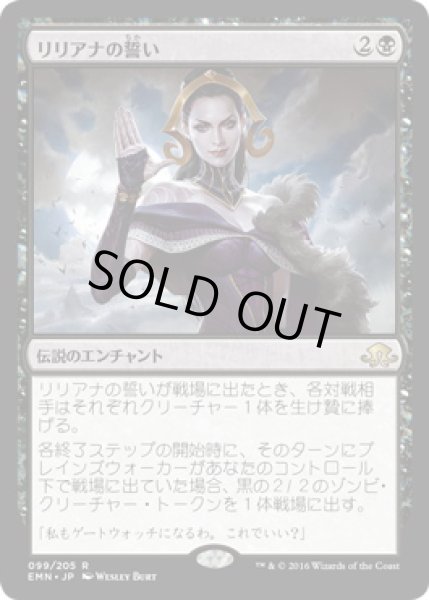 画像1: 【JPN】【Foil】《リリアナの誓い/Oath of Liliana》[EMN] (1)