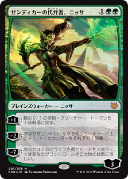 画像1: 【JPN】【Foil】《ゼンディカーの代弁者、ニッサ/Nissa, Voice of Zendikar》[NvO] (1)