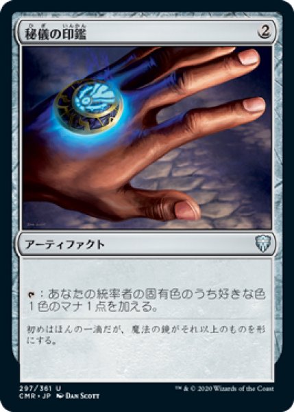 画像1: 【JPN】【Foil】《秘儀の印鑑/Arcane Signet》[CMR] (1)