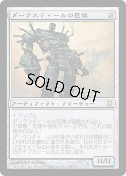 画像1: 【JPN】《ダークスティールの巨像/Darksteel Colossus》[DST] (1)