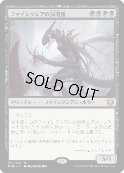 画像1: 【JPN】【Foil】■プレリリース■《ファイレクシアの抹消者/Phyrexian Obliterator》[ONE] (1)