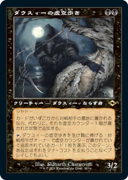 画像1: 【JPN】【Foil】■旧枠■《ダウスィーの虚空歩き/Dauthi Voidwalker》[MH2] (1)