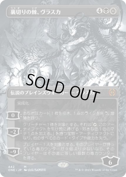 画像1: 【JPN】【Foil】■S&C■《裏切りの棘、ヴラスカ/Vraska, Betrayal's Sting》[ONE] (1)