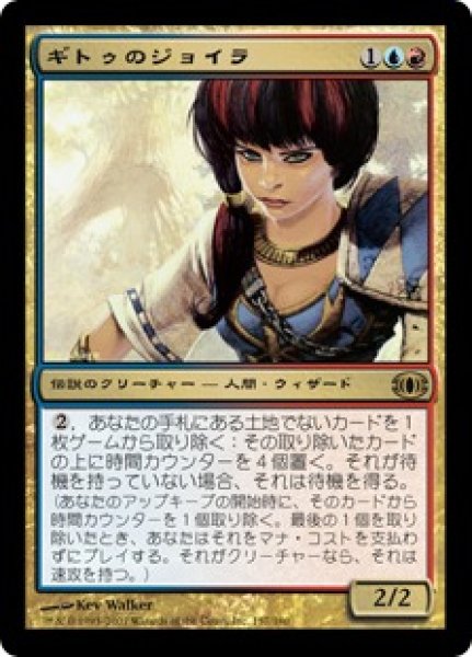 画像1: 【JPN】【Foil】《ギトゥのジョイラ/Jhoira of the Ghitu》[FUT] (1)