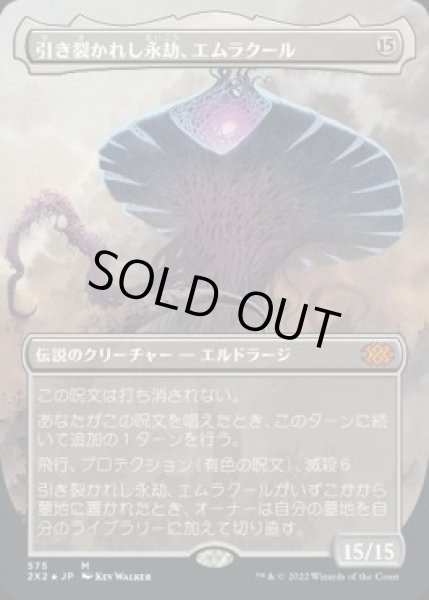 画像1: 【JPN】【Foil】■テクスチャー■《引き裂かれし永劫、エムラクール/Emrakul, the Aeons Torn》[2X2] (1)