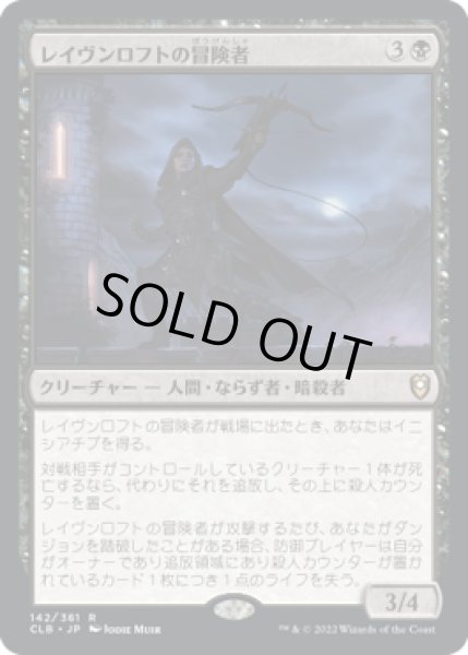 画像1: 【JPN】【Foil】《レイヴンロフトの冒険者/Ravenloft Adventurer》[CLB] (1)