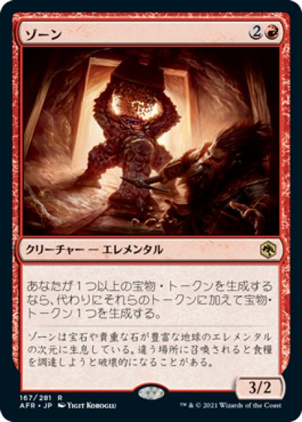 画像1: 【JPN】【Foil】《ゾーン/Xorn》[AFR] (1)