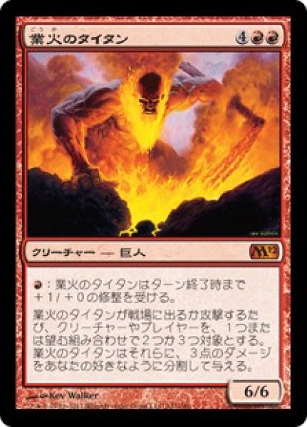 画像1: 【JPN】《業火のタイタン/Inferno Titan》[M12] (1)