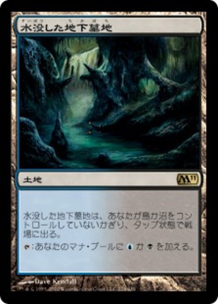 画像1: 【JPN】《水没した地下墓地/Drowned Catacomb》[M11] (1)