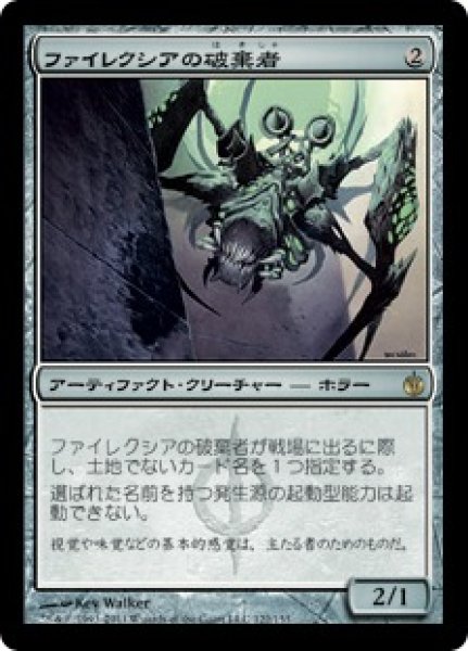 画像1: 【JPN】《ファイレクシアの破棄者/Phyrexian Revoker》[MBS] (1)