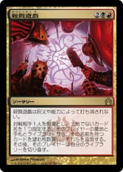 画像1: 【JPN】《殺戮遊戯/Slaughter Games》[RTR] (1)