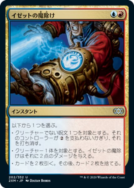 画像1: 【JPN】【Foil】《イゼットの魔除け/Izzet Charm》[2XM] (1)