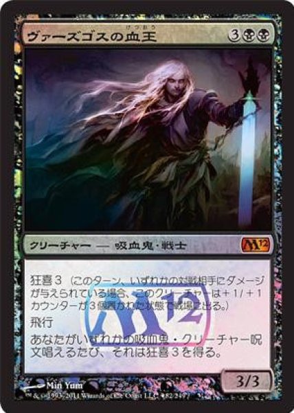 画像1: 【JPN】【Foil】■プレリリース■《ヴァーズゴスの血王/Bloodlord of Vaasgoth》 (1)