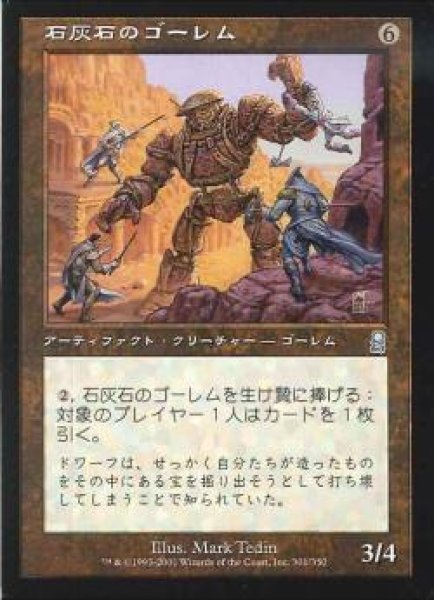 画像1: 【JPN】【Foil】《石灰石のゴーレム/Limestone Golem》[ODY] (1)