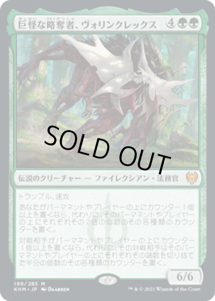画像1: 【JPN】■プロモスタンプ付■《巨怪な略奪者、ヴォリンクレックス/Vorinclex, Monstrous Raider》[KHM] (1)