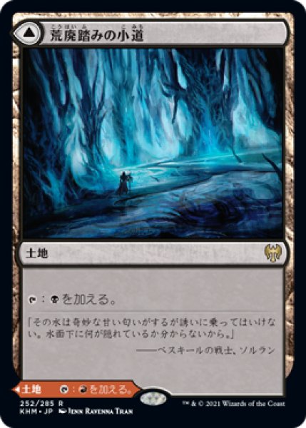 画像1: 【JPN】【Foil】《荒廃踏みの小道/Blightstep Pathway》[KHM] (1)