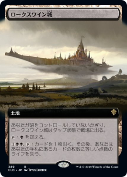 画像1: 【JPN】■拡張アート■《ロークスワイン城/Castle Locthwain》[ELD] (1)