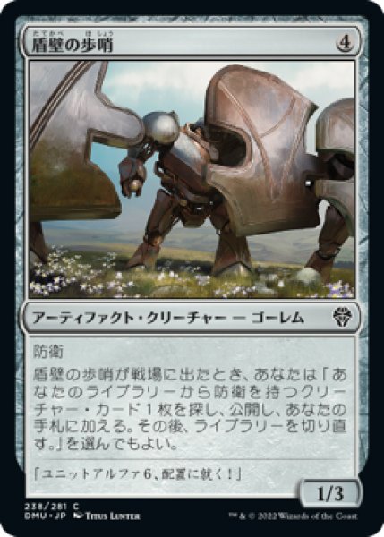 画像1: 【JPN】【Foil】《盾壁の歩哨/Shield-Wall Sentinel》[DMU] (1)