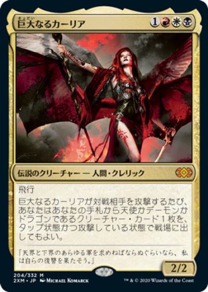 画像1: 【JPN】【Foil】《巨大なるカーリア/Kaalia of the Vast》[2XM] (1)