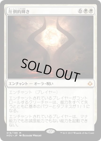 画像1: 【JPN】【Foil】《圧倒的輝き/Overwhelming Splendor》[HOU] (1)