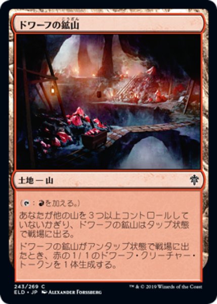 画像1: 【JPN】【Foil】《ドワーフの鉱山/Dwarven Mine》[ELD] (1)