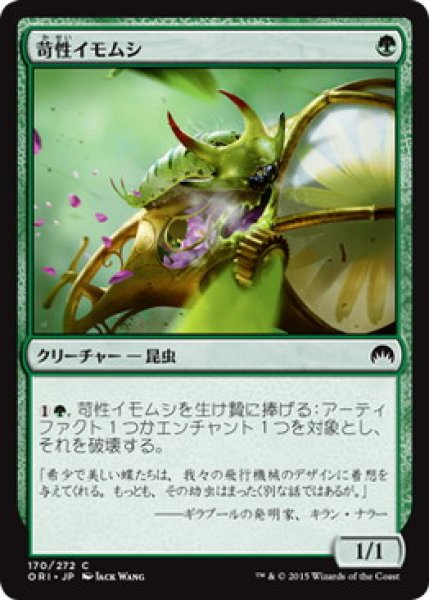 画像1: 【JPN】【Foil】《苛性イモムシ/Caustic Caterpillar》[ORI] (1)