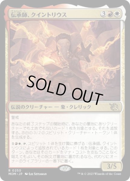 画像1: 【JPN】《伝承師、クイントリウス/Quintorius, Loremaster》[MOM] (1)