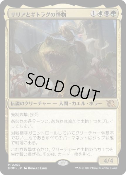 画像1: 【JPN】《サリアとギトラグの怪物/Thalia and The Gitrog Monster》[MOM] (1)