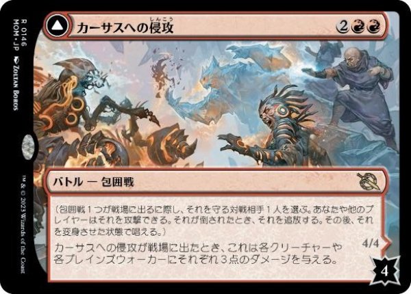 画像1: 【JPN】【Foil】《カーサスへの侵攻/Invasion of Karsus》 [MOM] (1)