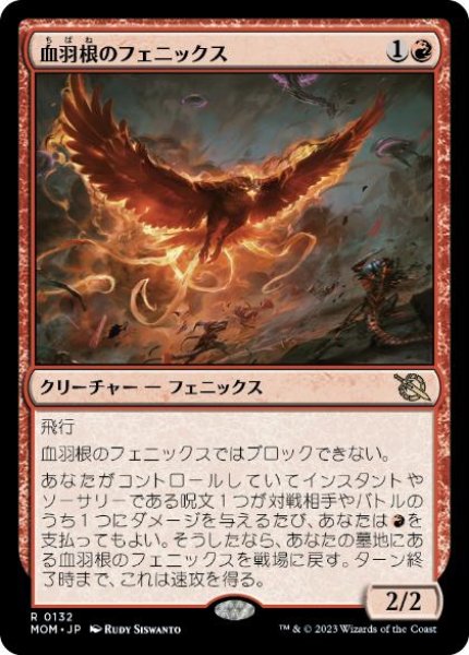 画像1: 【JPN】《血羽根のフェニックス/Bloodfeather Phoenix》[MOM] (1)