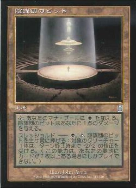 画像1: 【JPN】【Foil】《陰謀団のピット/Cabal Pit》[ODY] (1)