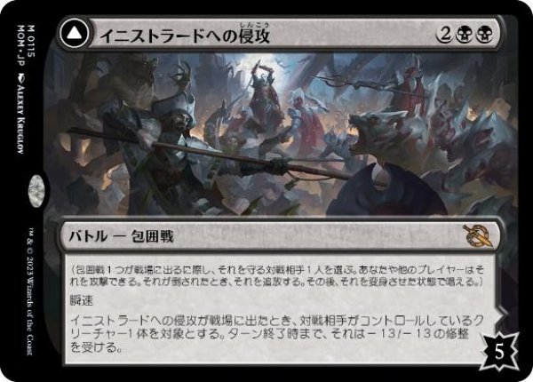 画像1: 【JPN】【Foil】《イニストラードへの侵攻/Invasion of Innistrad》[MOM] (1)