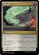 画像2: 【JPN】【Foil】《トルヴァダへの侵攻/Invasion of Tolvada》 [MOM] (2)