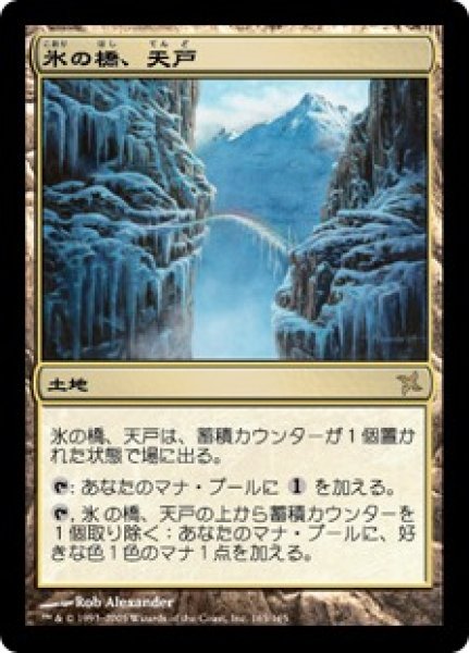 画像1: 【JPN】《氷の橋、天戸/Tendo Ice Bridge》[BOK] (1)
