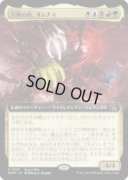 画像1: 【JPN】【Foil】■拡張アート■《万物の座、オムナス/Omnath, Locus of All》[BOXプロモ] (1)