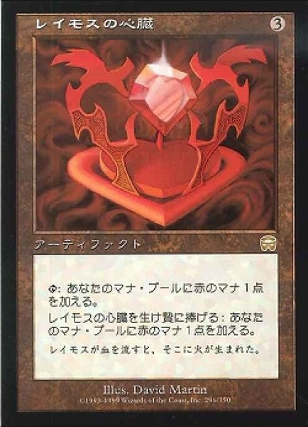 画像1: 【JPN】【Foil】《レイモスの心臓/Heart of Ramos》[MMQ] (1)