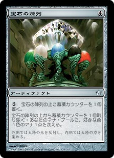 画像1: 【JPN】【Foil】《宝石の陣列/Gemstone Array》[5DN] (1)