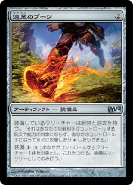 画像1: 【JPN】【Foil】《速足のブーツ/Swiftfoot Boots》[M12] (1)