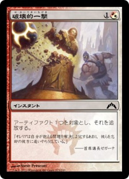 画像1: 【JPN】【Foil】《破壊的一撃/Shattering Blow》[GTC] (1)